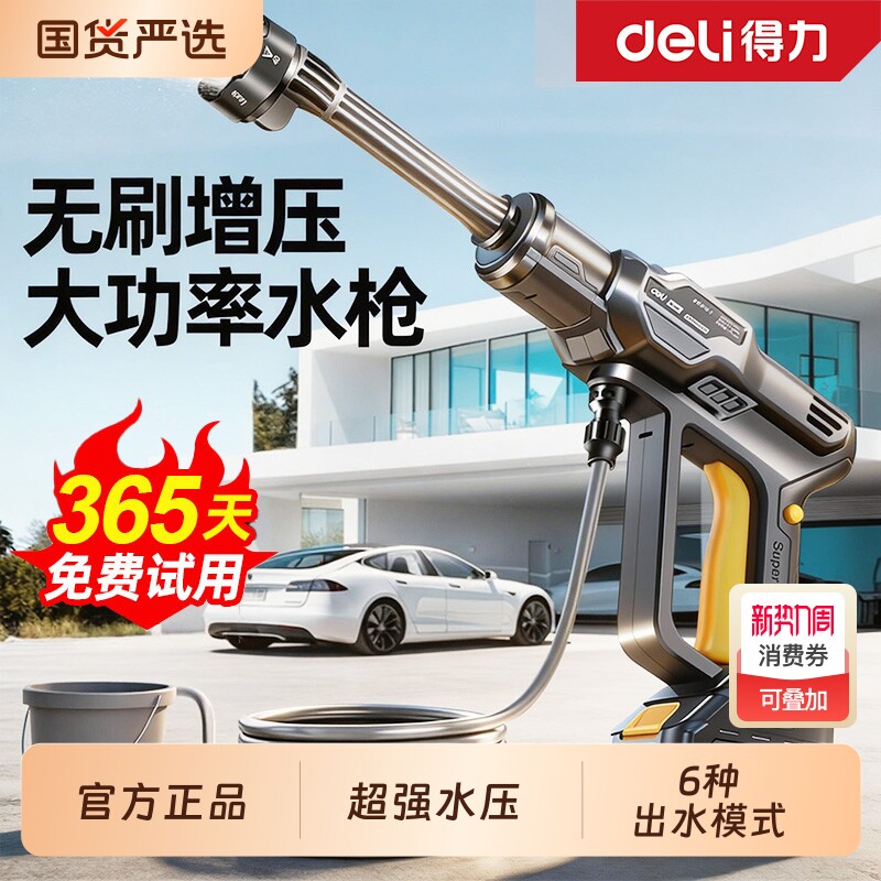 得力无线洗车机高压水枪家用车用清洗神器强力锂电池充电增压水抢