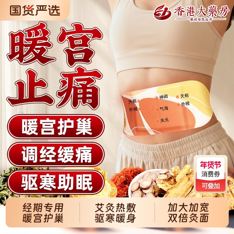 艾草暖宫贴艾灸贴腹部发热调理宫寒暖卵巢热敷痛经女生暖宝宝暖贴,保健用品,艾灸/艾草/艾条/艾制品,淘宝优惠券,粉丝福利购,淘宝优惠卷