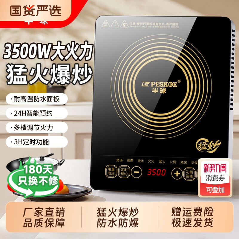 正品半球3500W电磁炉家用多功能炒菜火锅套装新款商用爆炒电池炉