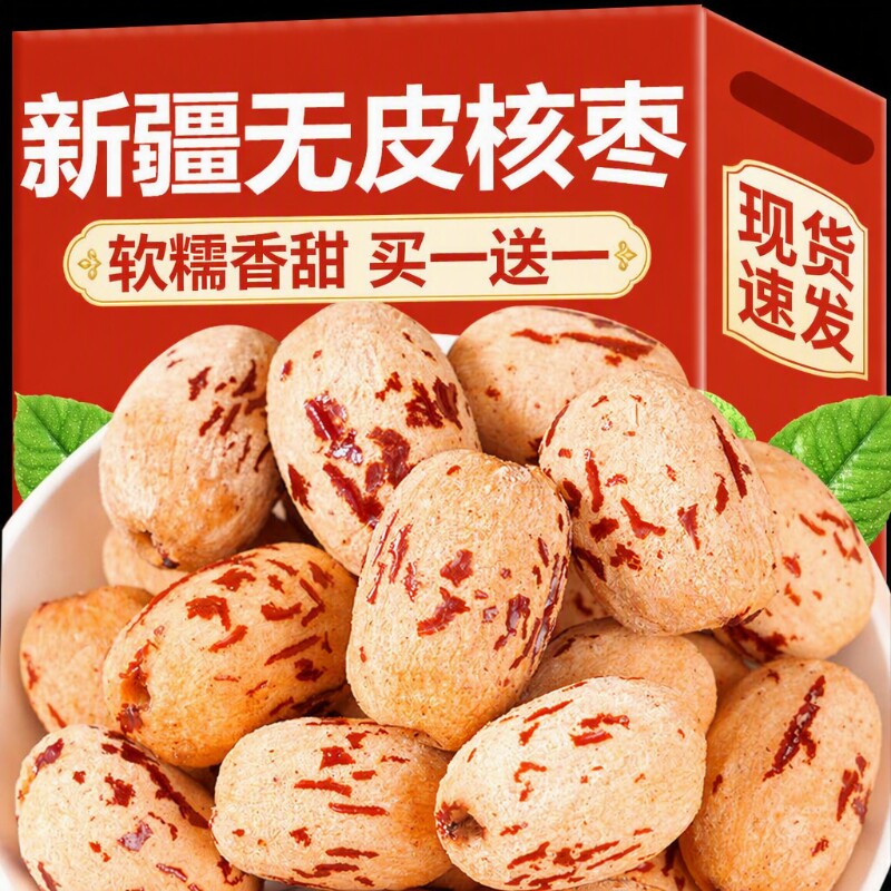 新疆去皮去核红枣灰枣婴儿宝宝辅食脱皮无核三蒸三晒大枣无皮甄选