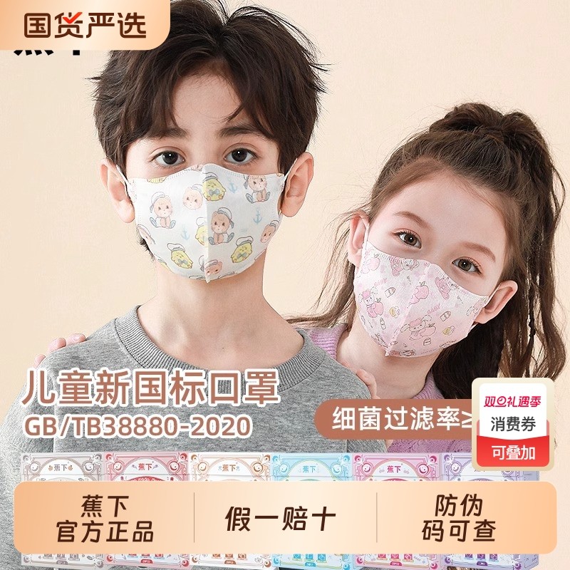 蕉下新国标38880儿童口罩3D立体卡通一次性透气男女童防护薄款
