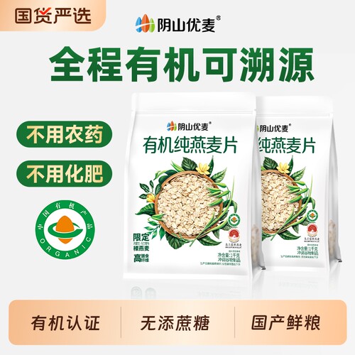 无添加营养早餐阴山优麦