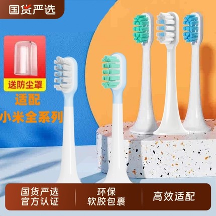 物萃适配小米电动牙刷头T300/T500/T100通用T200/T302替换头T501