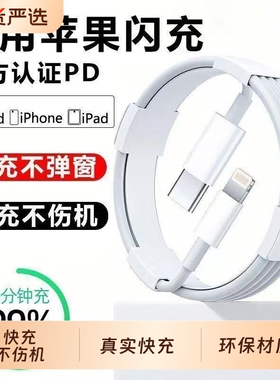 快充线苹果充电线PD30w数据线2米数据线闪充适用iphoneXS/14/13/12/117/6/5手机快充线小口笔记本加长加粗线