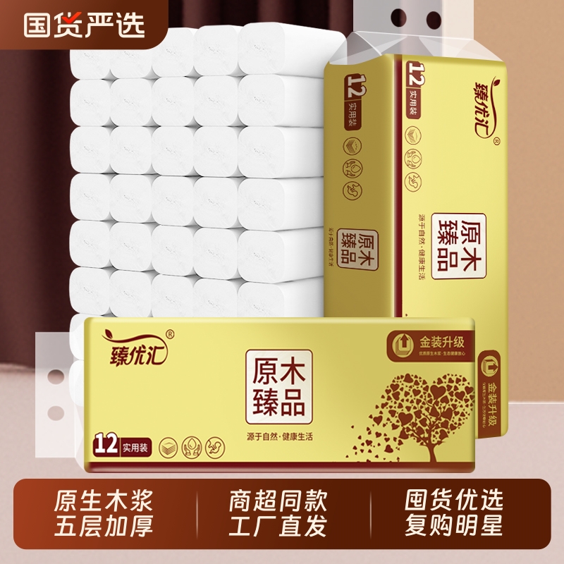 【商超同款】84大卷整箱卫生卷纸