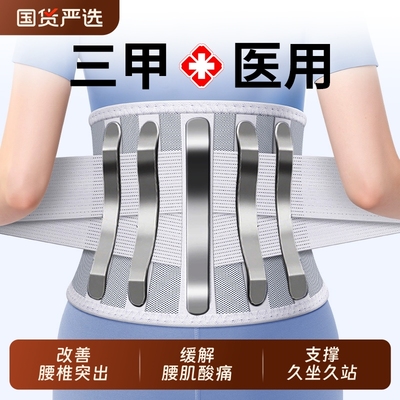 医用护腰带腰椎间盘突出腰肌劳损腰部疼痛男女士专用支撑久坐神器