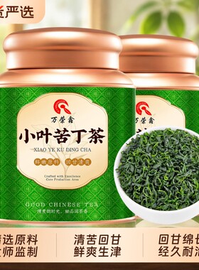 万荣鑫 小叶苦丁茶青山绿水茶明前新茶正宗产地茶叶500克礼罐装