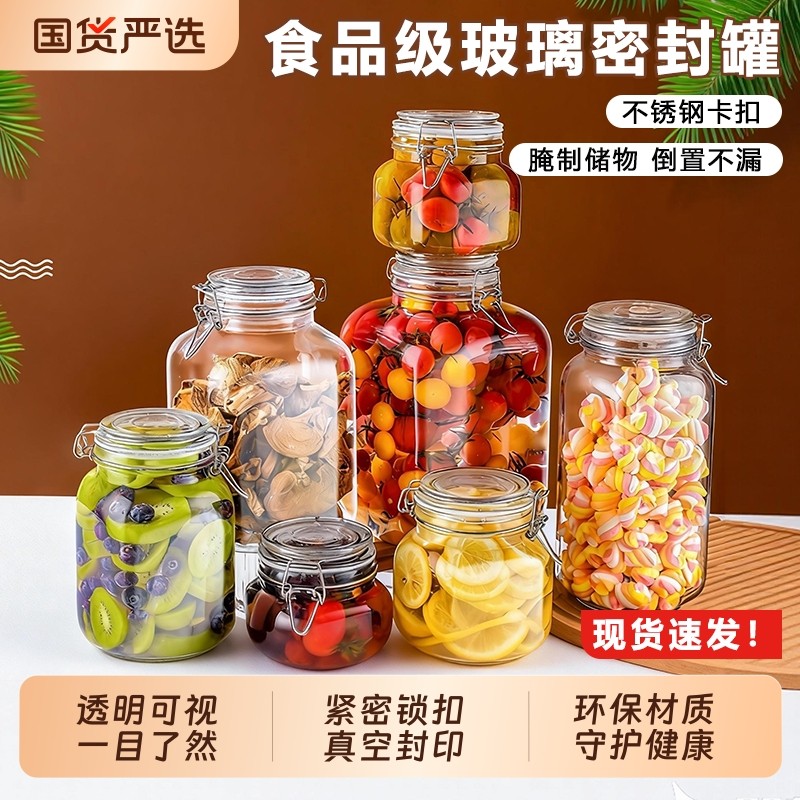 玻璃密封罐储物瓶泡酒容器玻璃瓶子蜂蜜瓶罐头瓶泡菜坛子
