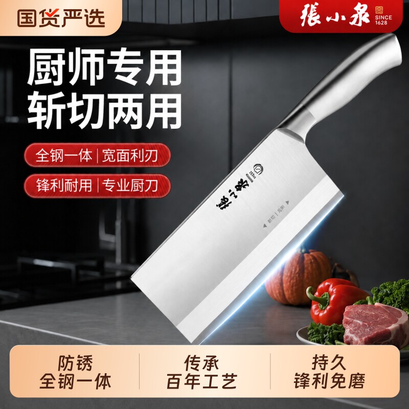 张小泉菜刀家用女士切片砍骨刀厨师专用斩切刀一体刀具正品两用图片