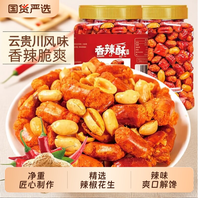 香脆椒500g干吃香辣脆花生米辣椒酥香辣酥特产下酒菜解馋零食小吃