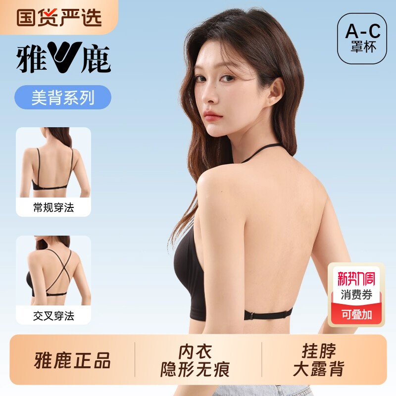 雅鹿挂脖吊带美背内衣女小胸聚拢交叉u型露背粉底液隐形无痕文胸