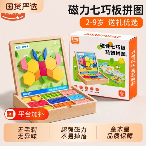 磁力七巧板拼图儿童益智力开发3到6岁立体磁性早教专注力思维训练