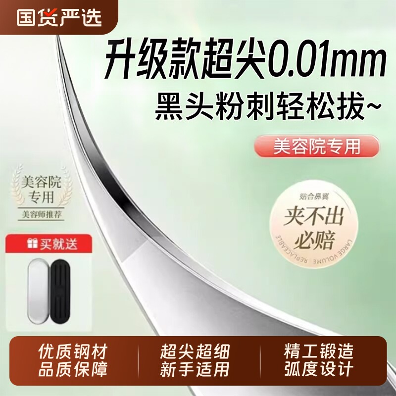 高精密细胞夹海豚夹专用黑头夹镊子去黑头铲粉刺针超细专业美容