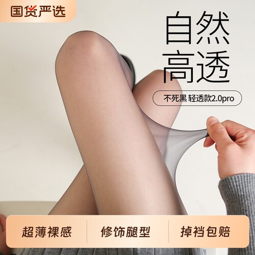 「两条装」超薄0d黑丝高透丝袜
