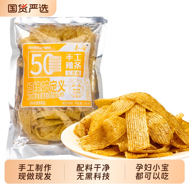 陕西风味秦奋辣条手工五香零食蒜香孕妇宝宝网红爆辣麻辣不辣自制