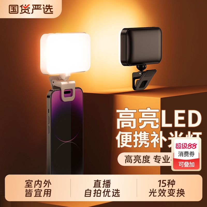 CooDora手持三档调色手机补光