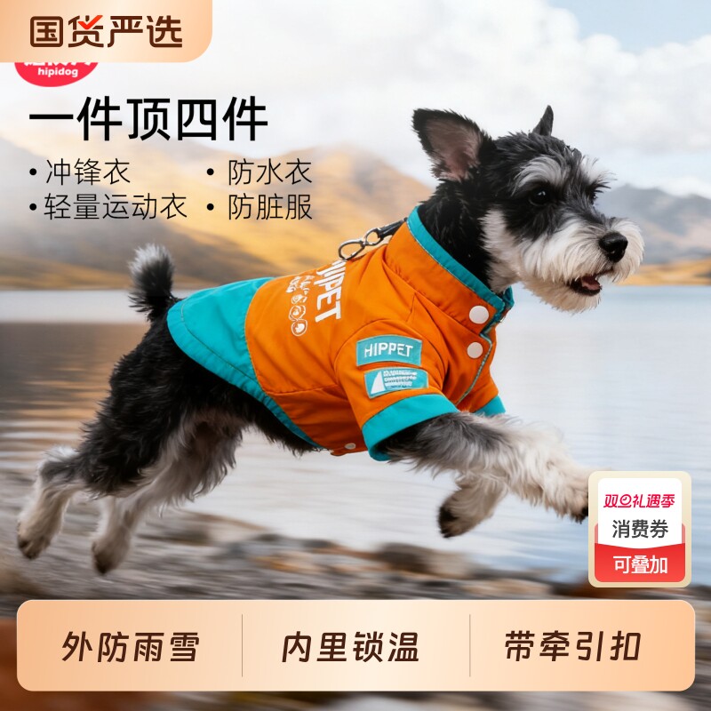 嬉皮狗小狗狗衣服冲锋衣比熊雪纳瑞宠物小型幼犬户外防水防脏衣服