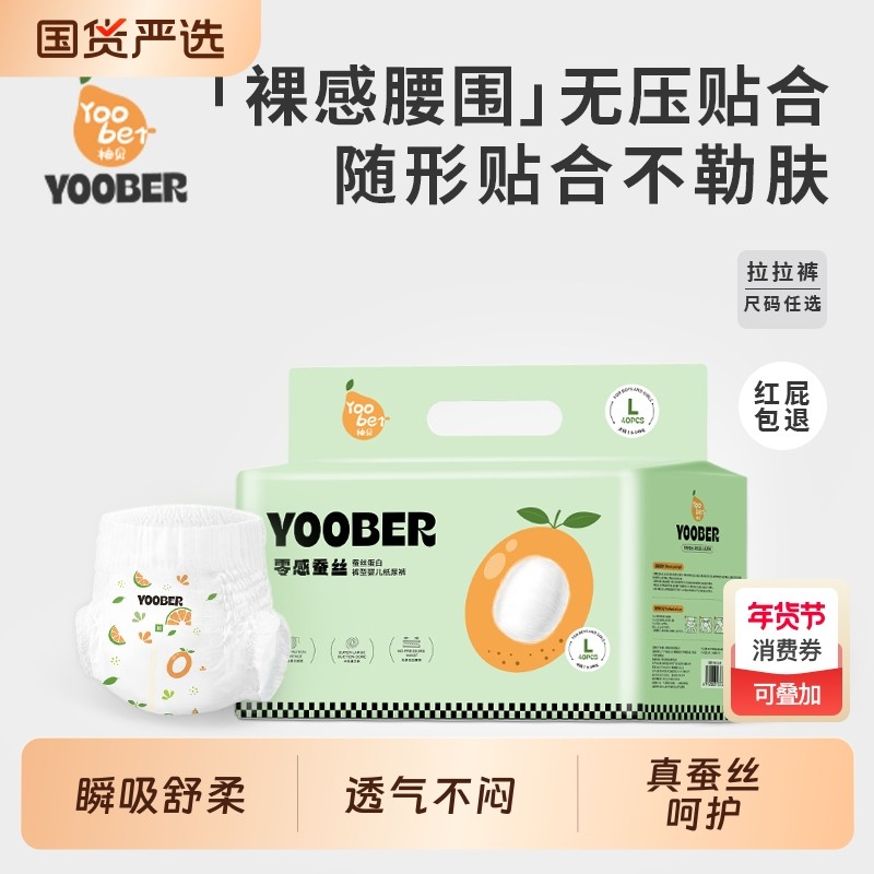 柚贝拉拉裤零感蚕丝超柔细旦宝宝夜用日用丝蛋白护臀透气干爽尿裤,婴童尿裤,拉拉裤/学步裤/成长裤正装,淘宝优惠券,粉丝福利购,淘宝优惠卷