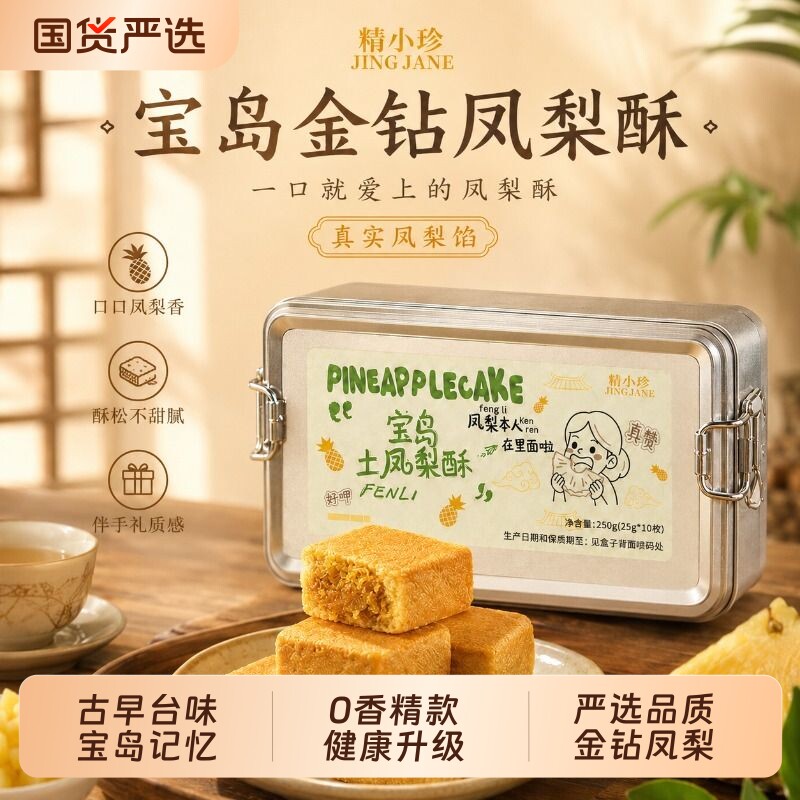 精台湾土凤梨酥厦门闽台特产糕点零食伴手礼现货铁盒早餐沙琪玛