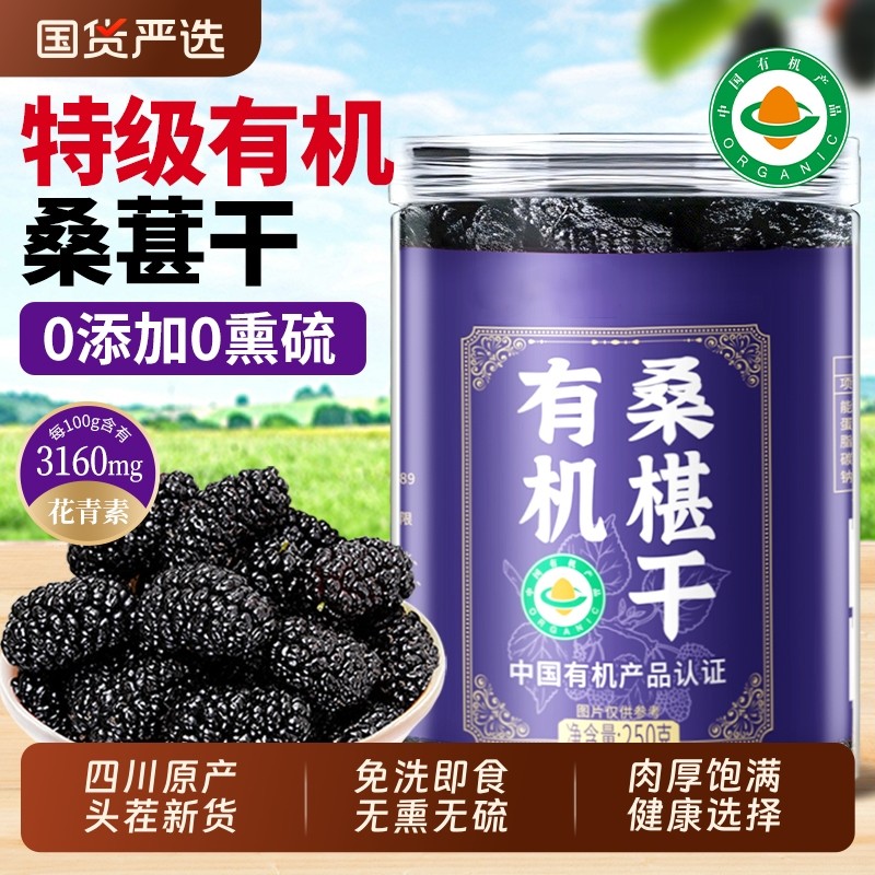 有机桑葚干黑桑椹特级无沙大果非新疆正宗中药材泡水官方旗舰店,传统滋补营养品,桑椹/桑葚原浆/桑葚汁,淘宝优惠券,粉丝福利购,淘宝优惠卷