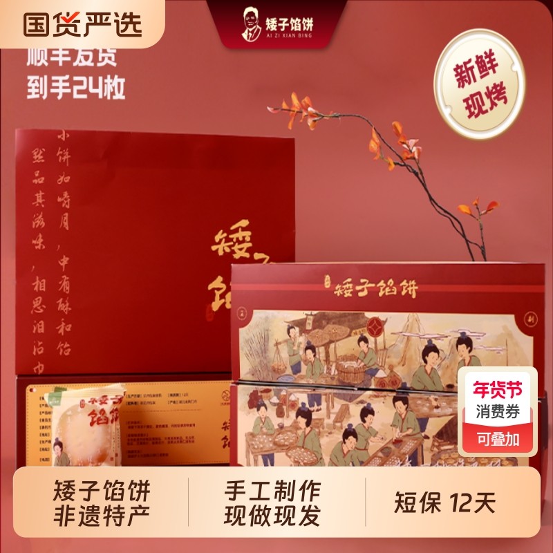 矮子馅饼经典四味【新礼盒】糕点茶点小烧饼新中式传统早餐零食,零食/坚果/特产,糕点礼盒/伴手礼,淘宝优惠券,粉丝福利购,淘宝优惠卷