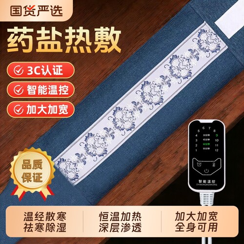 药盐热敷包暖宫驱寒除湿3C认证