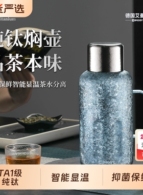 IMOGY艾曼格纯钛保温壶家用保温茶壶高端焖茶壶机械温显水壶