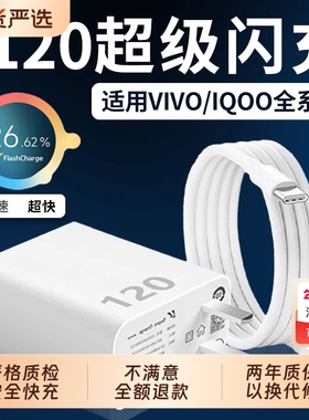 120充电器超级闪充适用VIVOX90pro x100 x100spro手机充电头快充iqoo9 10 11 12pro/neo7 8 9充电器加长套装