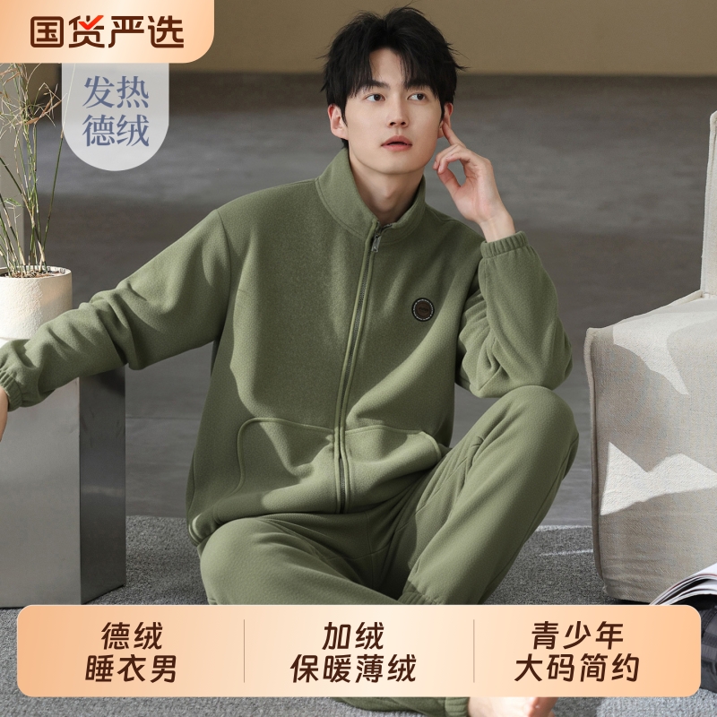 德绒睡衣男秋冬季加绒保暖薄绒男士青少年大码简约家居服套装春秋
