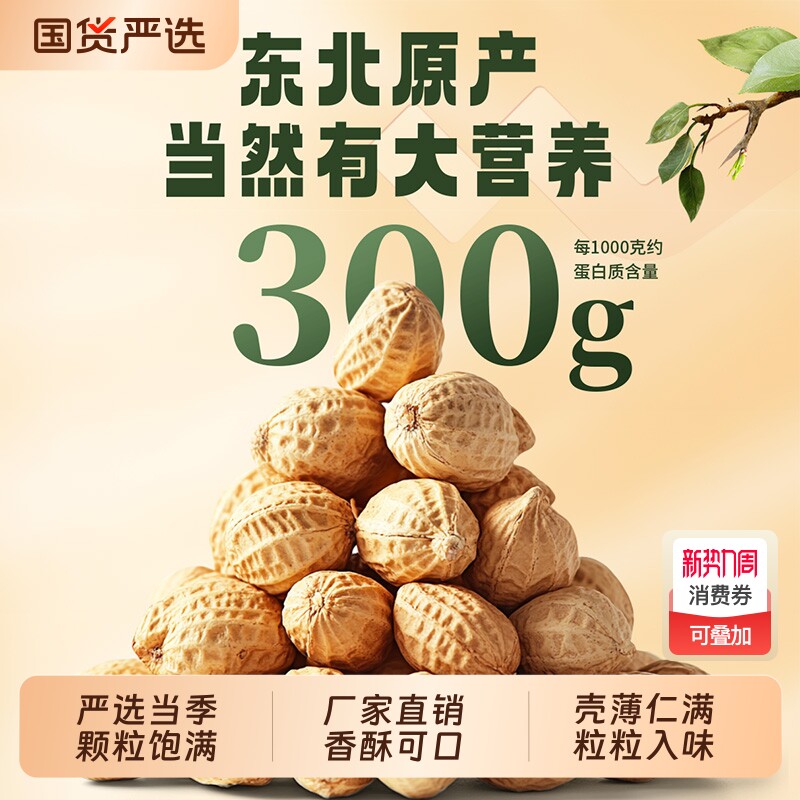 花生带壳生下酒菜蒜香批发奶香花生年货零食瓜子多味休闲解馋源头