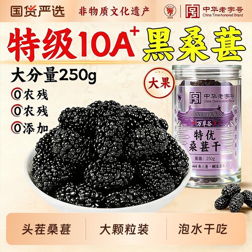 特优桑葚干新鲜食用泡水喝果干特级官方旗舰店大果