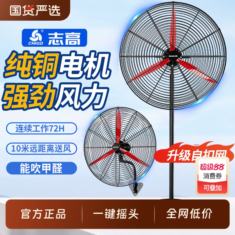 志高工业电风扇强力壁扇大功率落地扇扇商用牛角风扇除甲醛大风力