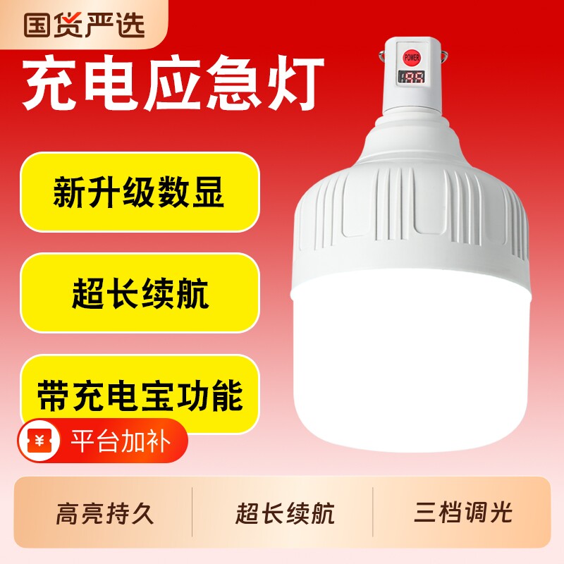 充电灯泡照明灯应急灯户外露营家用led夜市摆摊灯长续航开关室内