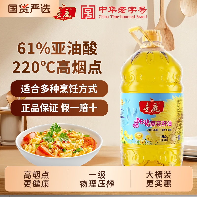 金鹿葵花籽油5L高烟|老字号