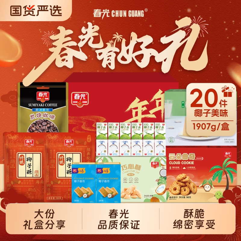 春光椰子炭烧传统糖果礼盒