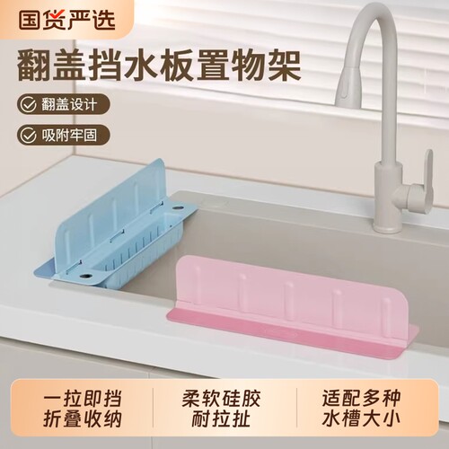 水槽挡水板厨房防溅水挡板水池洗手池洗菜盆硅胶吸盘挡水条加厚款