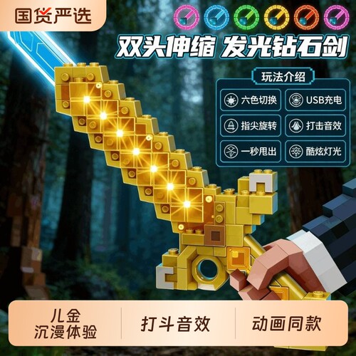 儿童发光钻石剑伸缩双向