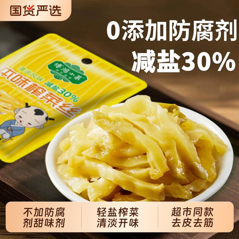 博鸿0防腐剂本味榨菜超市同款图片