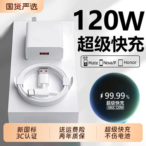 zpv官方正品适用华为手机充电器快充原装120w超级配66w充电头Mate60/30pro40/nova56789/数据线套装荣耀插头