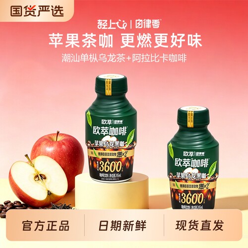 轻上欧萃~苹果乌龙黑咖啡饮品