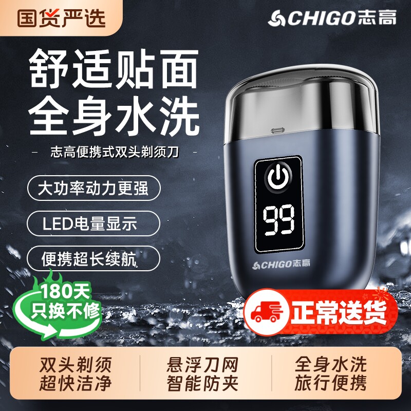 志高剃须刀电动男士刮胡刀2025新款旅行便携全身水洗送男友送爸爸