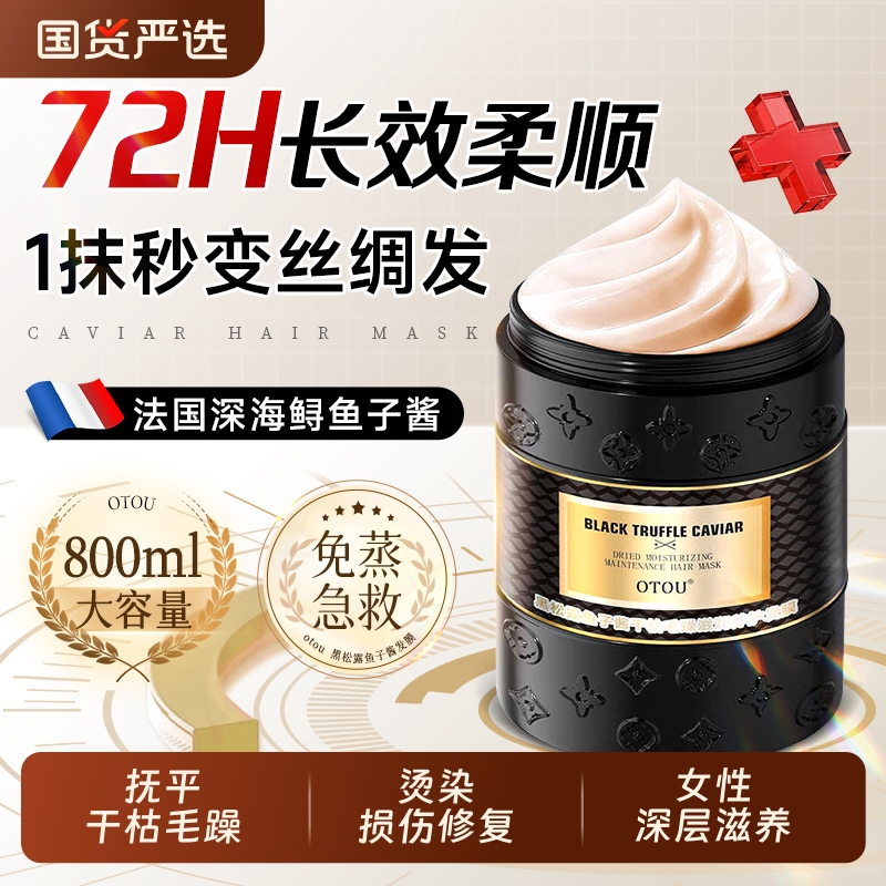 鱼子酱发膜修复干枯补水顺滑蛋白矫正正品官方旗舰店品牌护发柔顺