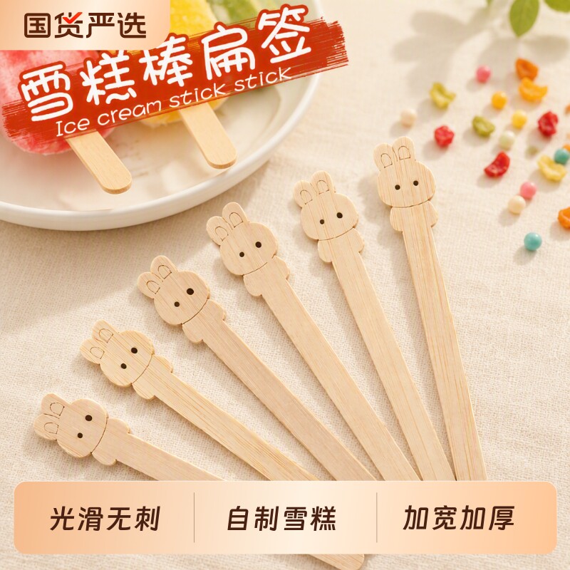 塔夫曼雪糕棒冰棒冰淇淋棒