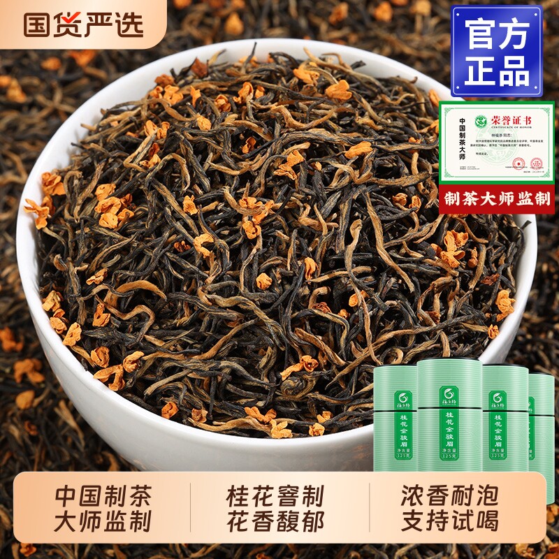正山王2026新茶桂花金骏眉红茶特级养正宗胃蜜香古树红茶叶自己喝