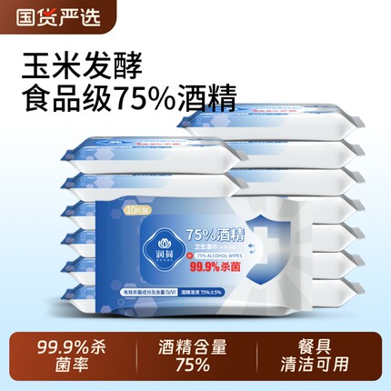 润荷酒精消毒湿巾小包便携随身装小学生婴儿专用儿童杀菌湿纸巾