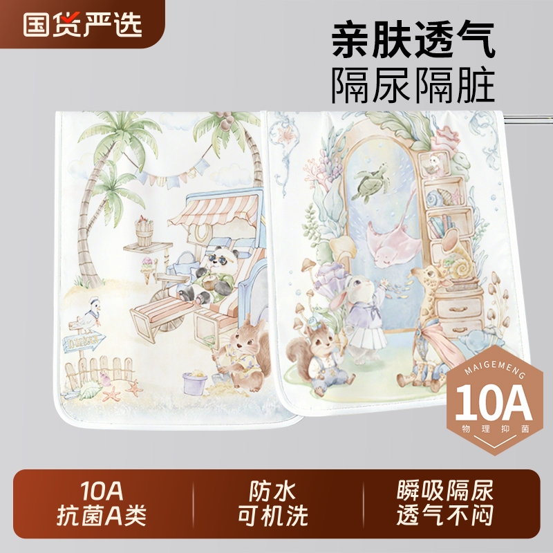 隔尿垫婴儿童防水透气可洗大尺寸