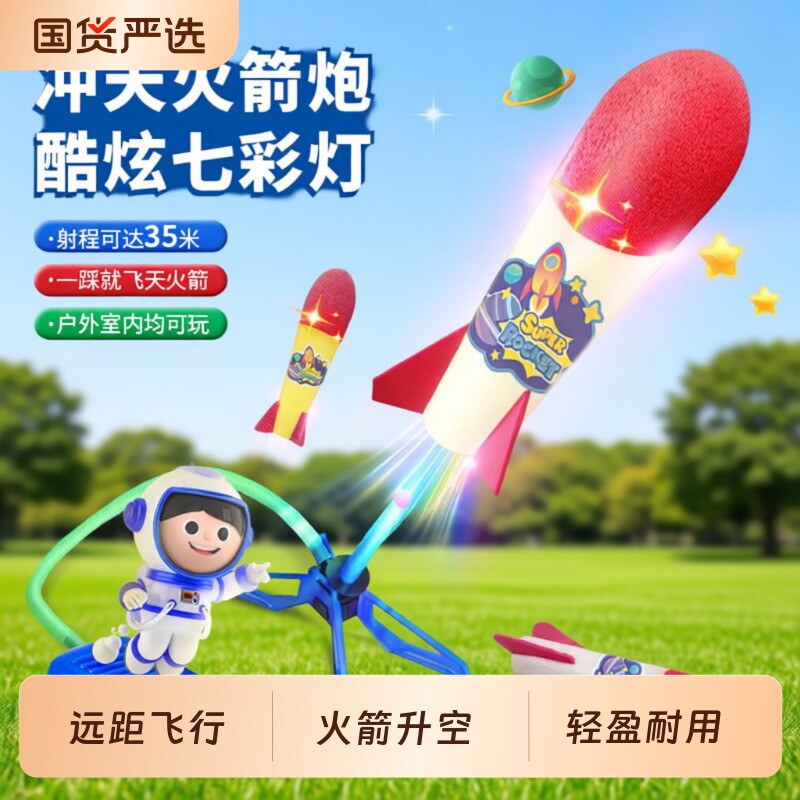 儿童脚踩小飞箭玩具|千人加购图片