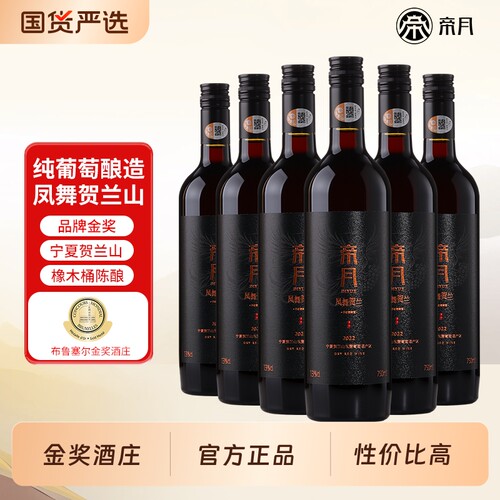 宁夏凤舞贺兰山干红葡萄酒13度