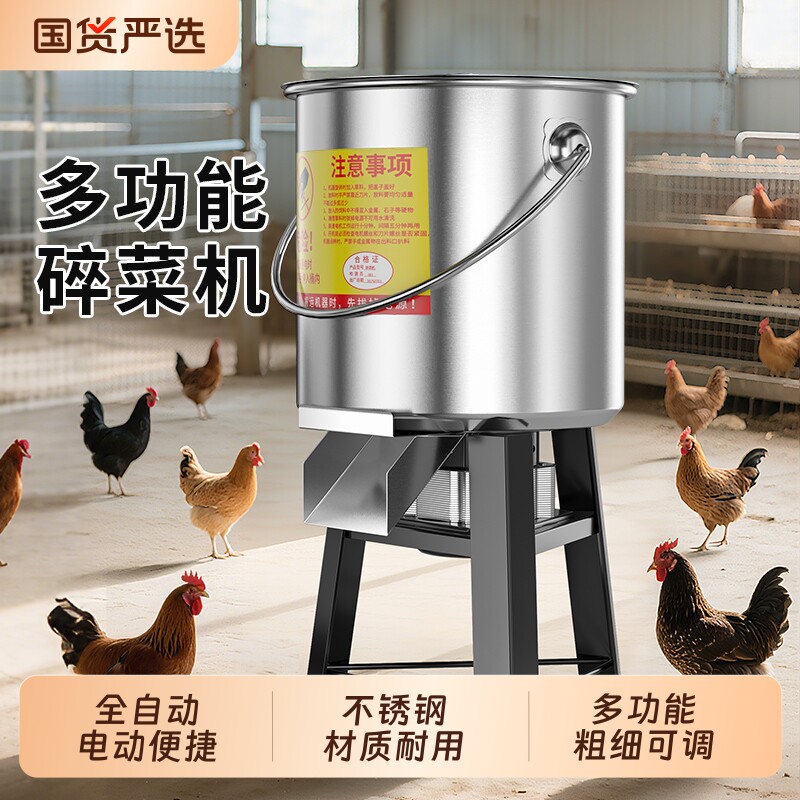 家商两用不锈钢多功能鸡鸭鹅碎草机家禽养殖碎菜机电动切菜机喂鸡