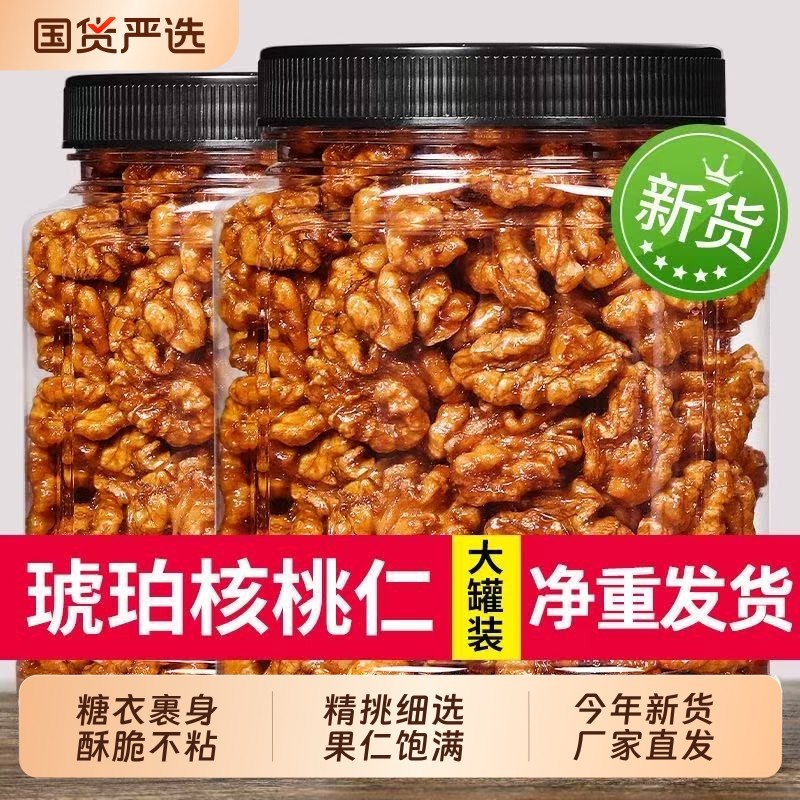 芝麻琥珀核桃仁500g新货蜂蜜熟零食坚果干果炒货休闲食品薄皮罐装